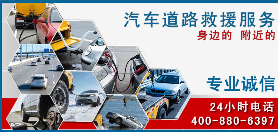 郧西汽车道路救援